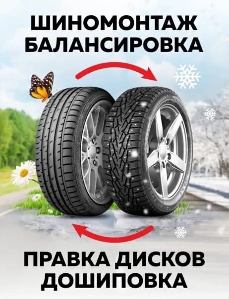 Колесо ру запись на шиномонтаж. Шиномонтаж баннер. Шиномонтаж реклама. Рекламный баннер шиномонтаж. Шиномонтаж объявление.