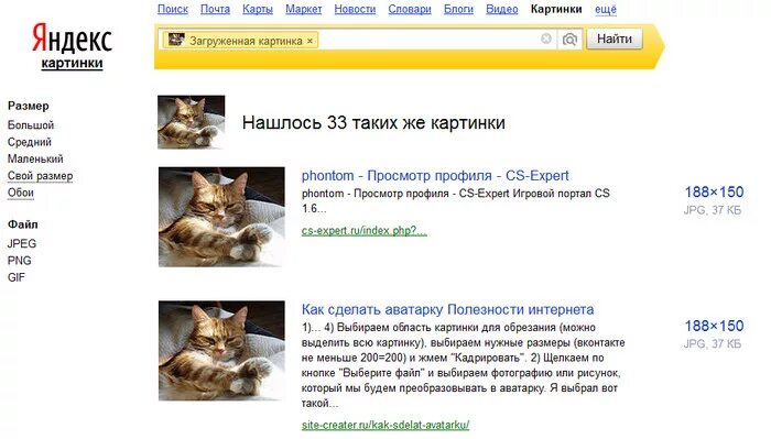Поиск картинки по фото. Поиск по фото Яндекс. Поиск по картинке Яндекс. Искать картинку по картинке в Яндексе. Яндекс картинки найти.