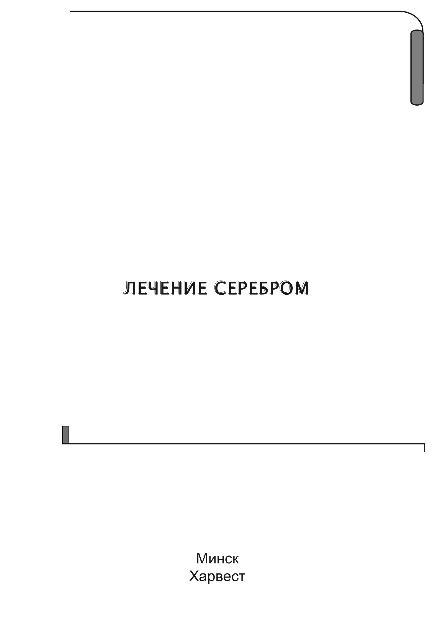 Серебряный мир. Катерина полянская. Пять ночей у фредди. Книга серебра читать. Книга серебра читать.