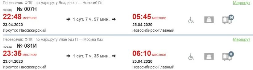 Купить билет на электричку красноярск. Билеты Иркутск Новосибирск. Билеты Иркутск Новосибирск поезд. Поезд Новосибирск Иркутск расписание. Новосибирск Иркутск авиабилеты.