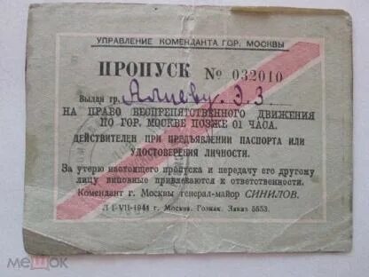 Пропуск в москву по номеру