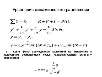 Уравнение равновесия