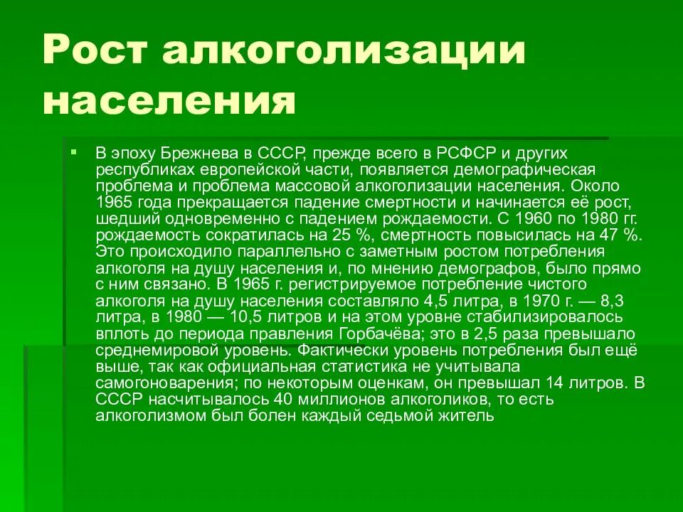 Период брежнева годы. Брежнев презентация. Уровень жизни в СССР при Брежневе. Брежнев л и презентация. Период правления Брежнева.