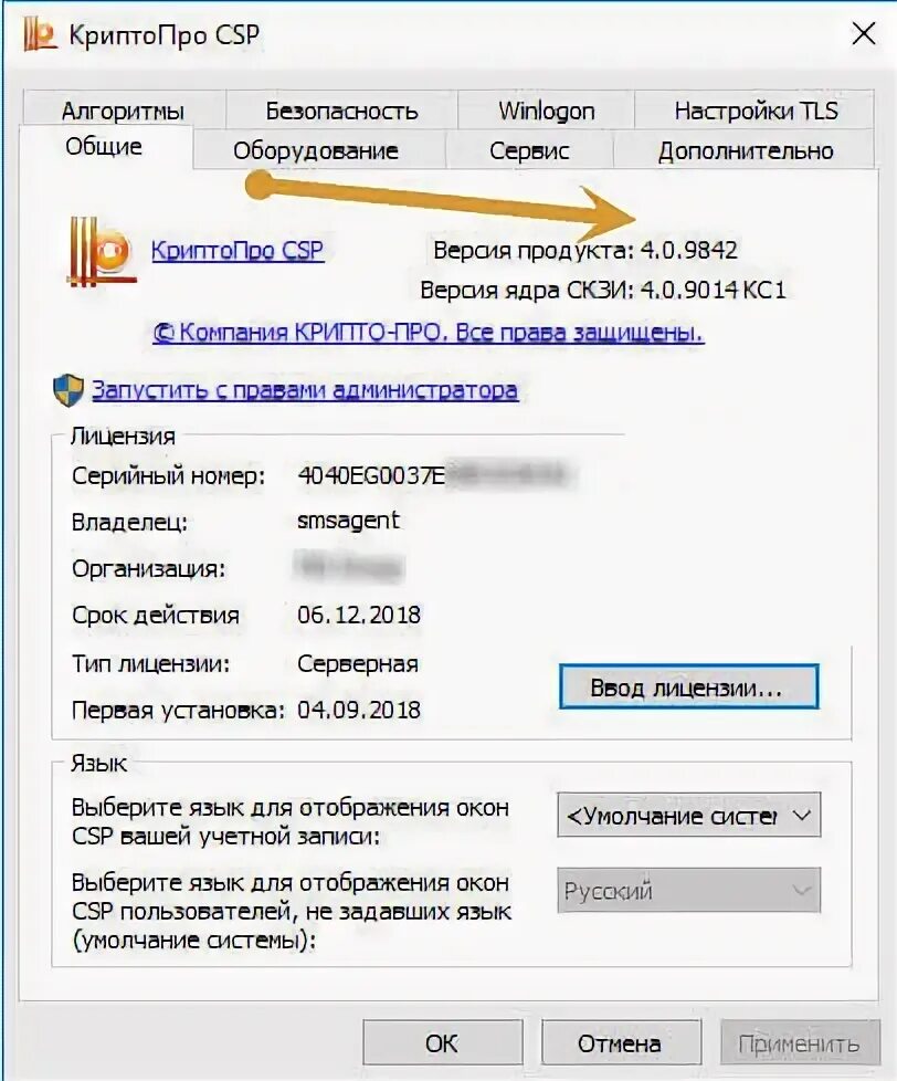 Cryptopro ru products csp downloads. КРИПТОПРО CSP. КРИПТОПРО CSP типы лицензий. Серийный номер КРИПТОПРО CSP.