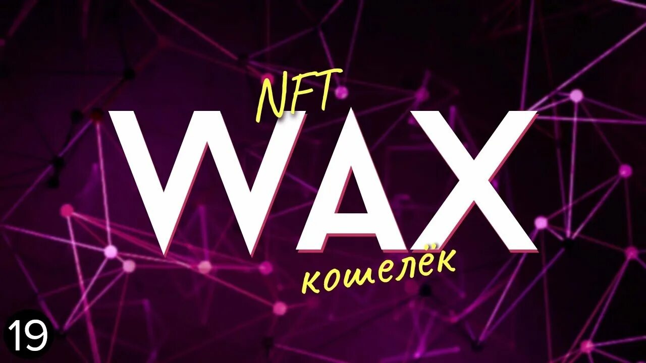 Cloud wallet. Логотип wax. Wax wallet. Wax wallet. Wax кошелек.