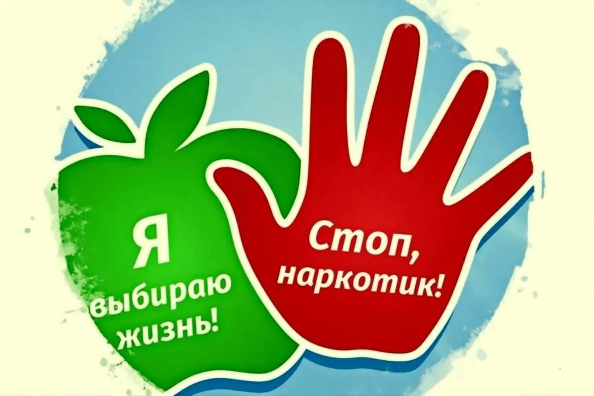 Антинаркотическая акция план. Антинаркотическая акция план. Антинаркотическая акция план. Антинаркотическая акция план. Антинаркотическая акция родительский урок.