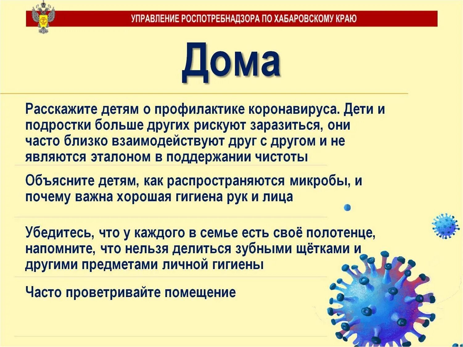 Профилактика коронавируса. Памятка коронавирус. Осторожно коронавирус. Осторожно коронавирус памятка. Коронавирус памятка для детей.