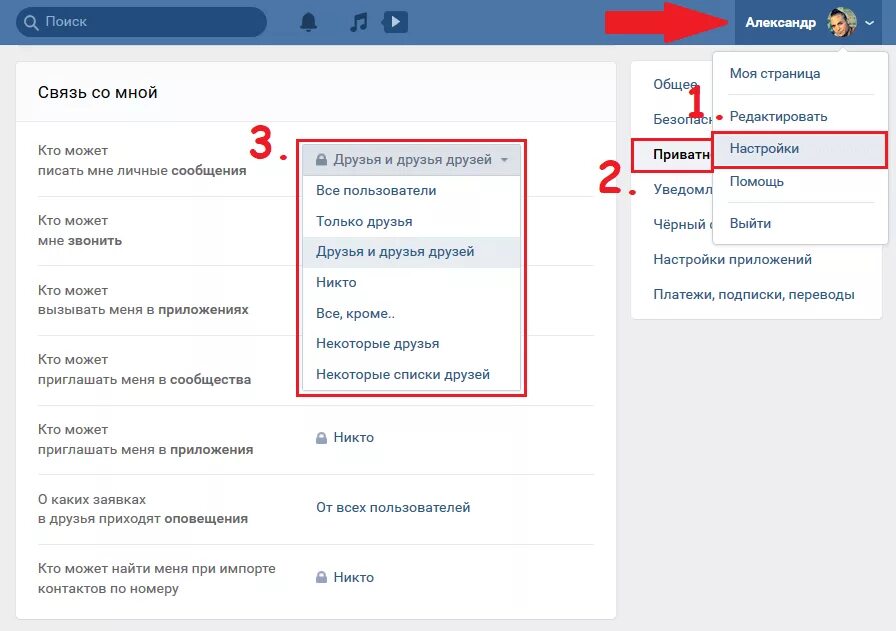 Как написать в личку в вк. Как ограничить сообщения в ВК. Как ограничить доступ. Как ограничить доступ к сообщениям. Как ограничить доступ в ВК.