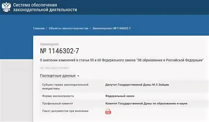 Комитет по науке и высшему образованию госдумы. Комитет по науке и высшему образованию госдумы