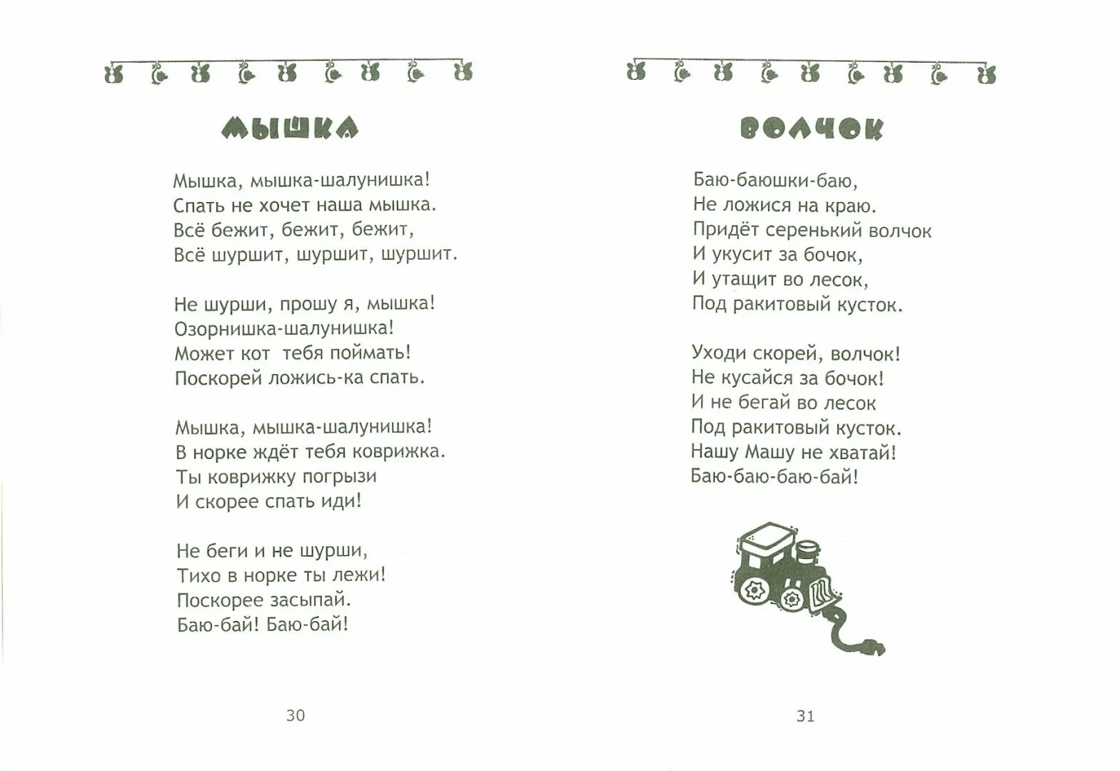 Небо засыпай баю баю бай текст. Бай бай засыпай текст. Текст песни небо засыпай баю. Небо засыпай баю бай