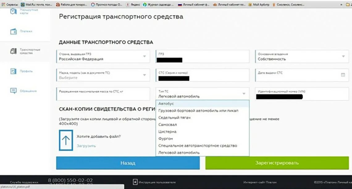 Верифицировано платон. Регистрация в системе платон. как в платоне исправить данные о машине. как оплатить платон для перегона авто.