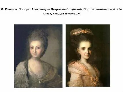 Рассмотрите портрет струйской автором которого