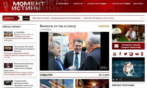 Передачи момент истины карауловым