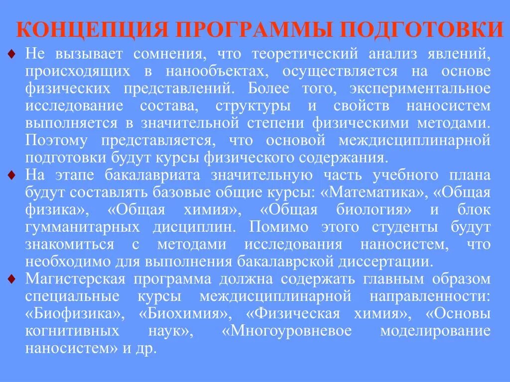 Программные концепция. Понятие программы исследования. Концепция приложения. Концепция программа отличия. Определение термину программа