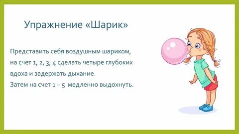 Дыхательная гимнастика ребенку 9 лет