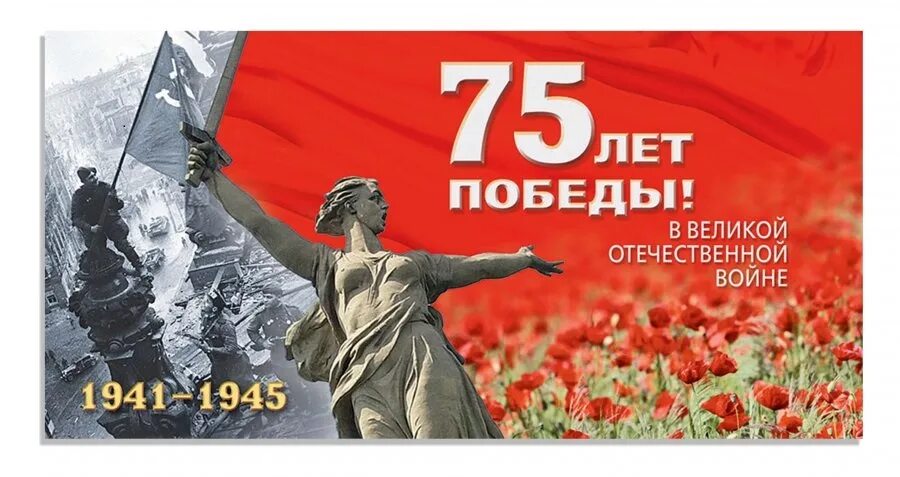 75 лет победы 1941 1945. 75 лет победы 1941 1945. 75 лет победы 2020. Медаль "75 лет победы в великой отечественной войне 1941-1945 гг. 75 лет победы 1941 1945.