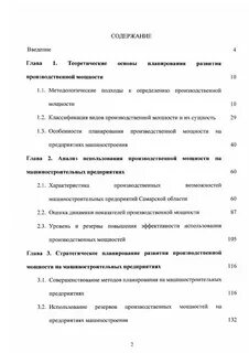 Стратегии производственной мощности