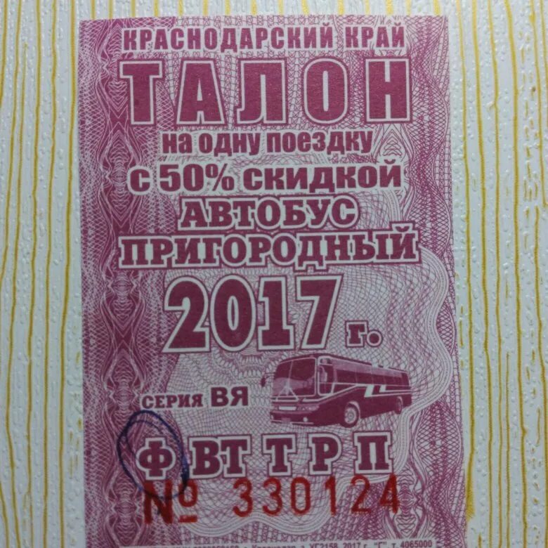 Талоны на проезд. Талоны на проезд для пенсионеров. Талоны для проезда в пригородных. Талон на льготный проезд.