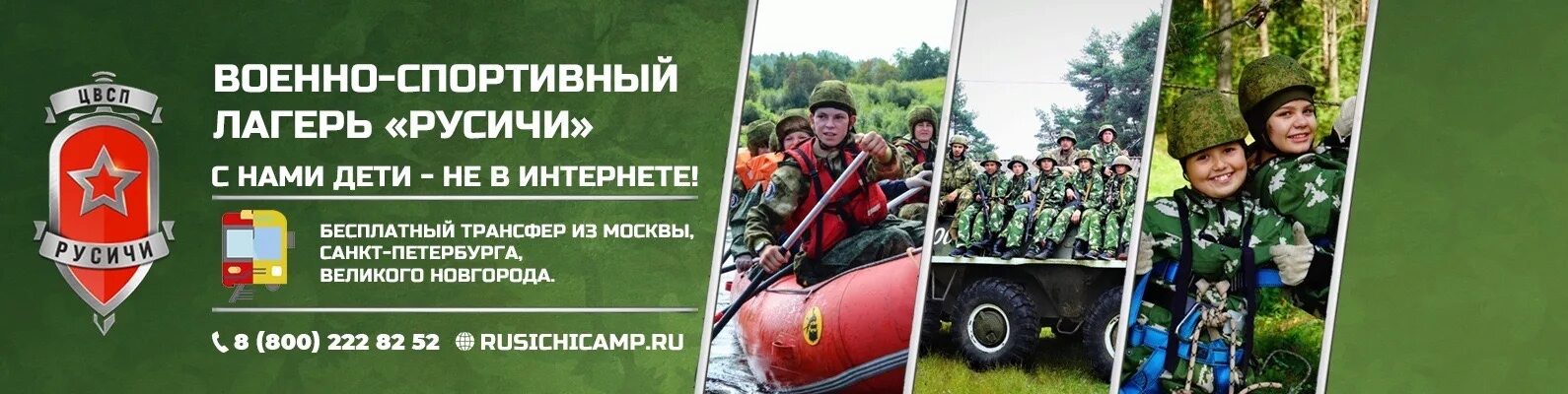 Как получить сертификат на лагерь в спб. Военно патриотический лагерь афиша. Центр военной спортивной подготовки Русичи. Военно патриотический лагерь проект. Патриотический лагерь объявление.