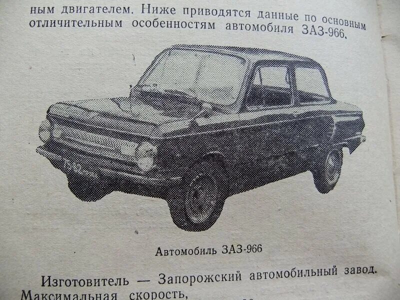 Заз 968 технические характеристики. Заз-965а запорожец характеристики. Заз 966 характеристики автомобиля. Заз 965 чертеж. Заз-965 965а.