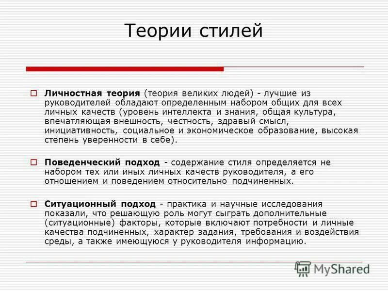 Теория великого человека