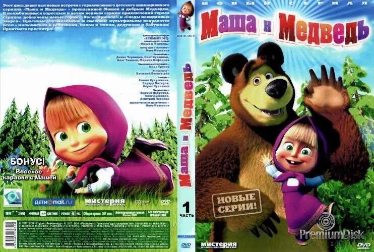сборники мультика маша и медведь