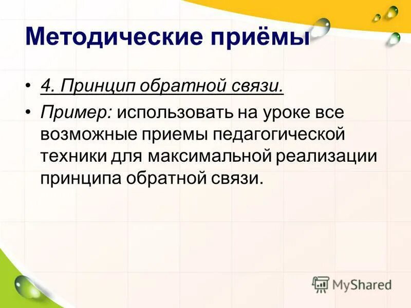 Методические приемы на уроке. Методические приемы в педагогике. Методические приемы обучения. Методические приемы в школе. Логические методические приемы