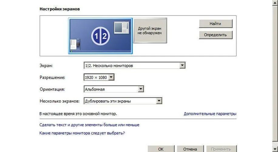 Как вывести два монитора. Второй монитор подключить windows 10. параметры экрана виндовс 7. как вывести 2 экрана на компьютере. 2 монитора на 1 компьютере как настроить.