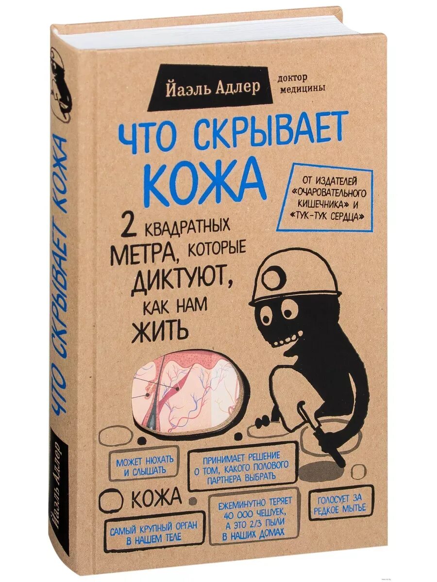 Книга кожа евгении некрасовой. Книга моя идеальная кожа. Кожа в психоанализе. Моя кожа книга. Кожа два квадратных метра книга.