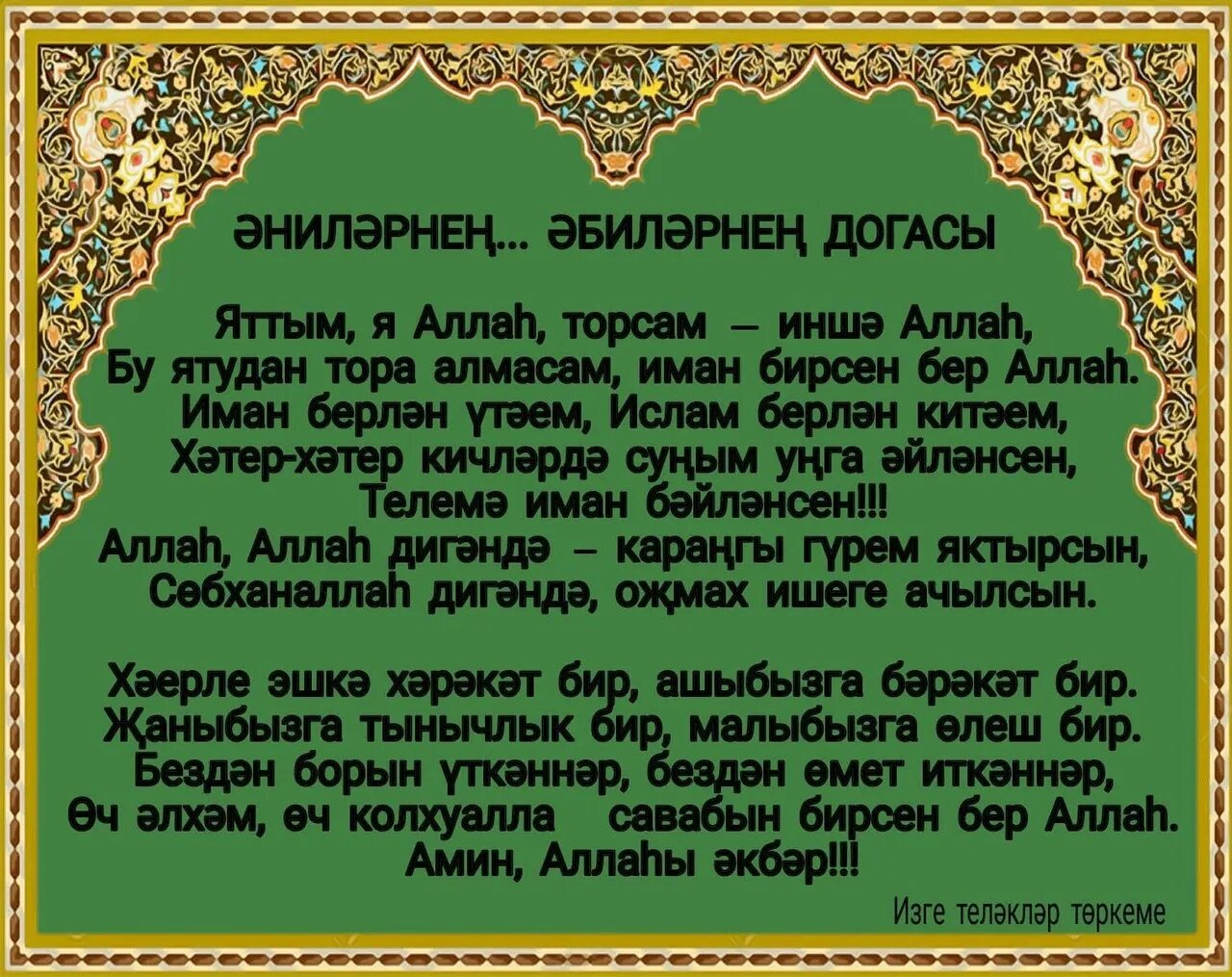 Беренче тапкыр ураза тоту. Татарские молитвы. Мусульманские молитвы на татарском языке. Молитва Салават на татарском языке текст. Мусульманские молитвы на башкирском языке.