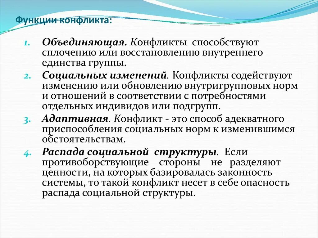 4 функции конфликта. Функции конфликта. Коммуникативная функция конфликта. Объединяющая функция конфликта. Функции соц конфликтов.