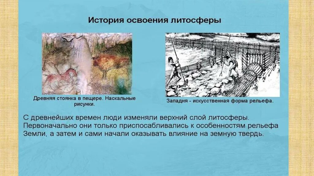 Человек и литосфера 5 класс презентация. Влияние человека на литосферу. Влияние человека на литосферу 5 класс. Влияние человека на литосферу рисунок. Положительное влияние человека на литосферу 5 класс.