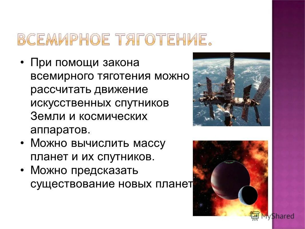 гравитационная сила. закон всемирного тяготения искусственные спутники земли. закон всемирного тяготения искусственные спутники земли. формула взаимного притяжения двух тел. сила всемирного тяготения обозначение.