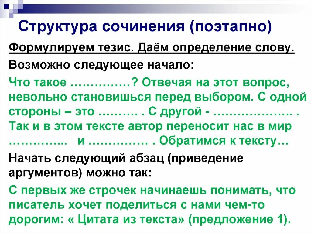 Как писать определение в сочинении. Структура сочинения поэтапно. Структура сочинения определение. Сочинение это определение. Темы сочинения огэ 2023 русский язык