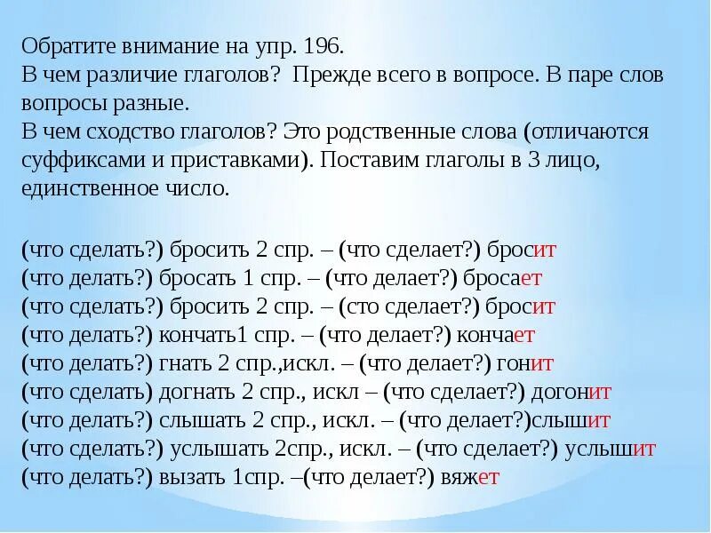 Пар что делает глаголы. В чем разница глагола что делать и что сделать. Различие глаголов в нас. Холех и ба различия глаголов.