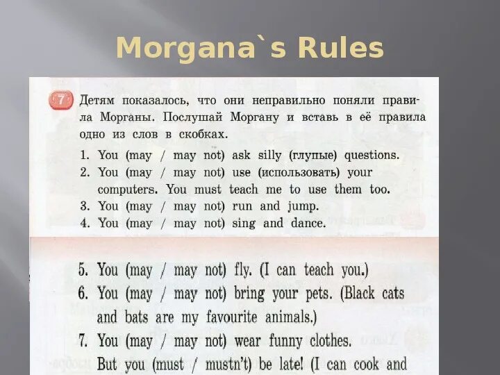 Задания на глагол May 4 класс. Модальный глагол May упражнения. Модальные глаголы в английском языке тренировка. Модальный глагол May в английском языке упражнения. Упражнения на модальные глаголы в английском языке