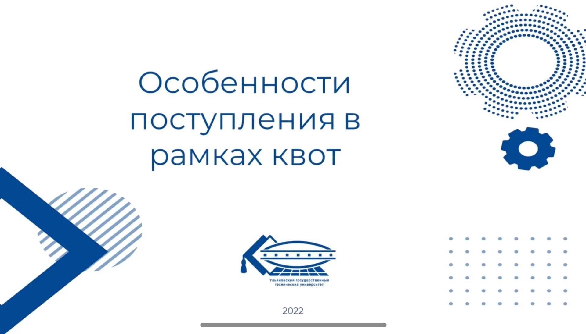 Что такое квота при поступлении в вуз. Целевая квота это. особая квота при поступлении в вуз что это. в рамках квоты. квота на целевое обучение что это такое.
