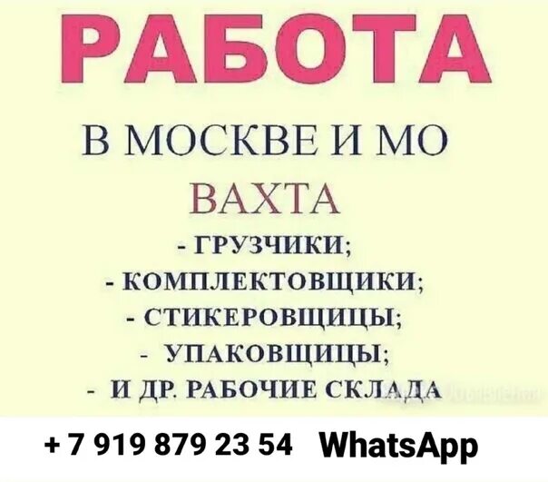 Работа вахтой. Вахта в Москве. Работа вахтой в Москве. Работа вахтой картинки.