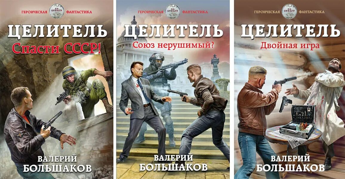 Книги Большаков целитель. Читать целитель 8