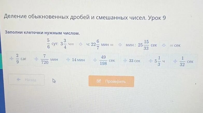 7 ч 14 мин. Заполни клетки нужными числами. Заполни пропуски 3ч...мин 4 сут=...ч. Заполни пропуски 3ч 15 мин =. 198мин= ч мин.