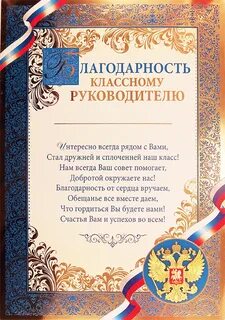 Пожелания классному руководителю своими словами