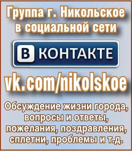 Никольское нет группа в контакте. ВК Никольское нет. Все сайты Никольское ВК. Никольское нет группа в контакте книга. Никольское нет книга