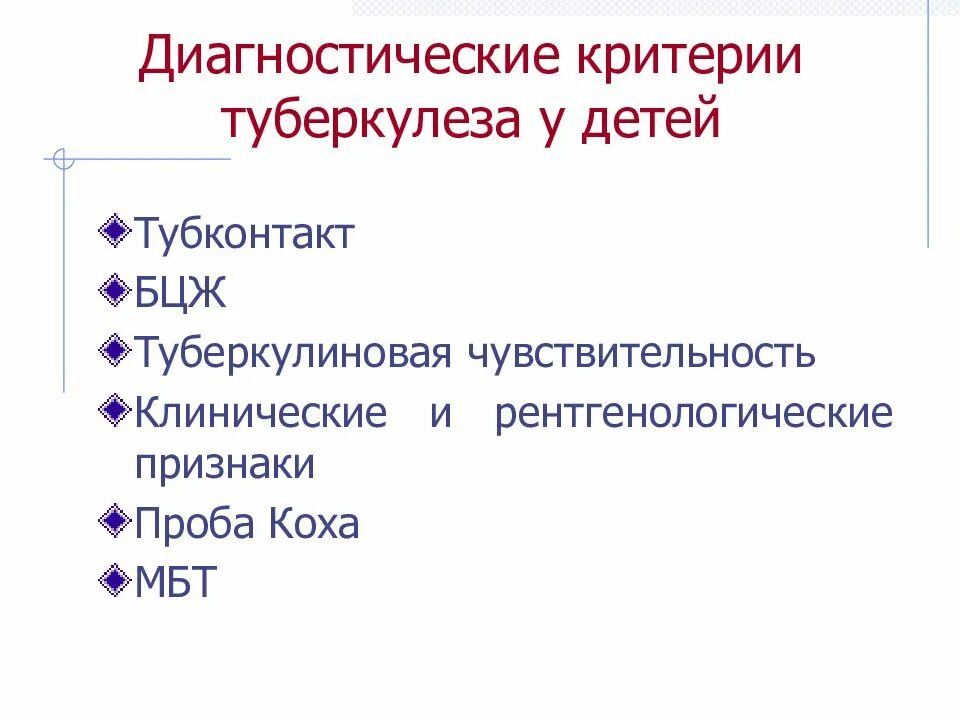 Туберкулез симптомы формы. Особенности лечения туберкулеза у детей и подростков. критерии туберкулеза. диагностические критерии туберкулеза. клинические формы туберкулеза у детей и подростков.