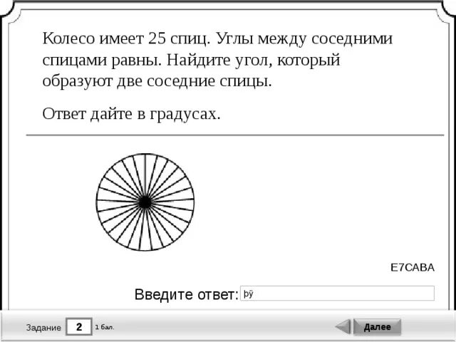 Колесо имеет 8 спиц найдите. Колесо имеет 25 спиц. Колесо имеет 10 спиц углы между соседними спицами равны. Колесо имеет 7 спиц Найдите угол между соседними спицами. Колесо имеет 16 спиц углы между соседними спицами равны Найдите.