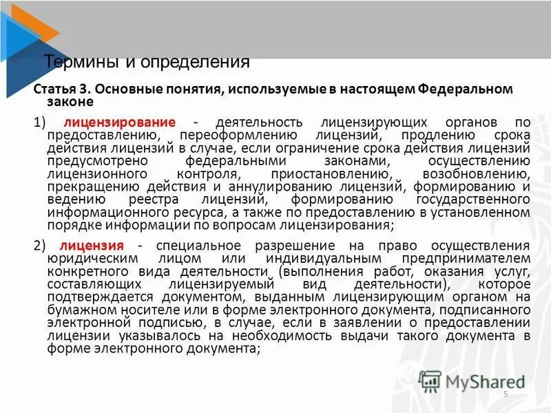 Максимальный срок лицензии. Термин лицензирование. К особенностям действия лицензии относятся. Лицензирование это определение. Общий и специальный порядок лицензирования..