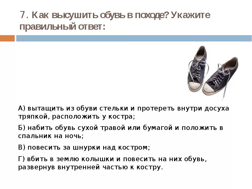 Пришел бессменной обуви как правильно. Как высушить обувь в походе. Правильная обувь. Сушилка для обуви в походе. Сушка мокрой обуви.