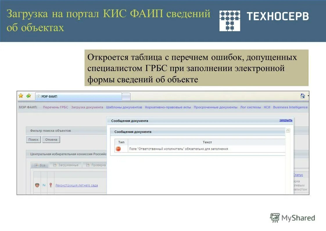 Код фаип что это такое. Портал кис сою для адвокатов. Дизайн сайта адвоката. Марина годельман новокузнецк. Портал загрузка.