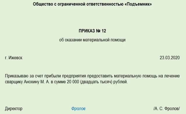 Приказ о смерти родственника. Материальная помощь при смерти близкого родственника заявление. Заявление о материальной помощи в связи со смертью образец. Заявление на матпомощь в связи со смертью работника. Заявление о выплате материальной помощи в связи со смертью образец.