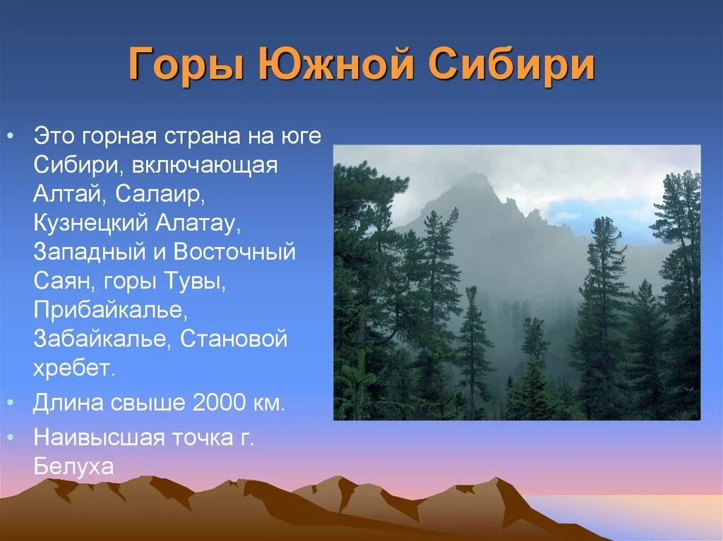 Климатические особенности северного урала. Пояс гор Южной Сибири рельеф. Горный пояс Южной Сибири. Климат гор Южной Сибири. Горы Южной Сибири презентация.