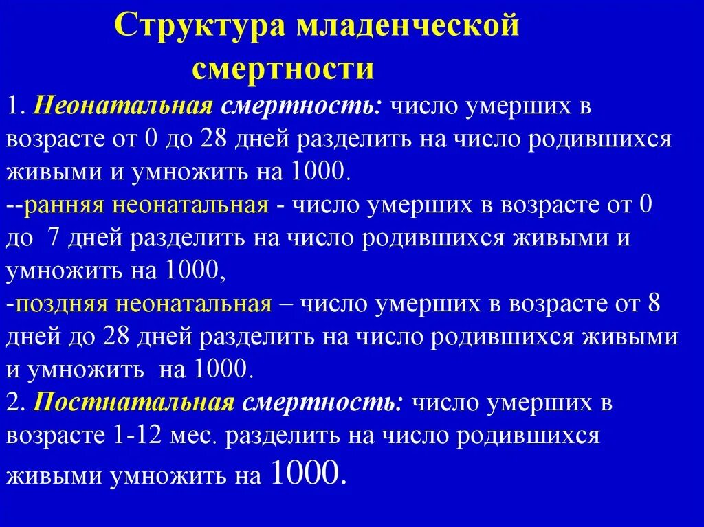 Младенческая смертность снижение. Структурные компоненты младенческой смертности. Структура причин младенческой смертности. Структура младенческой смертности в России. Младенческая смертность ее структура и пути снижения.